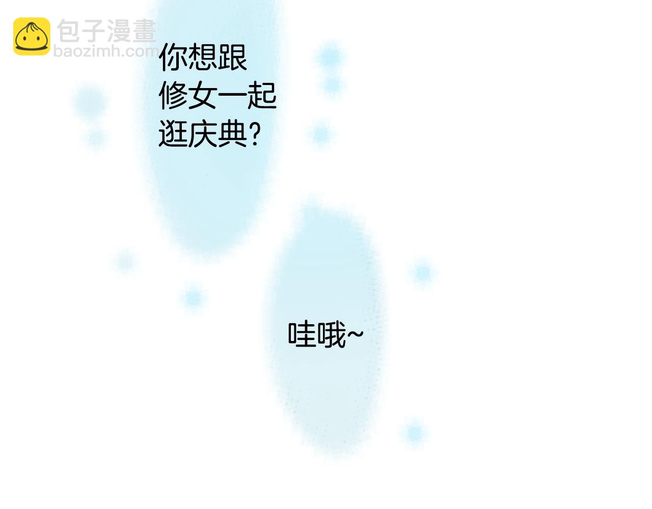 🍸哥哥~请你收养喵 第137话 在春天被蚕食的浪漫者 第44页