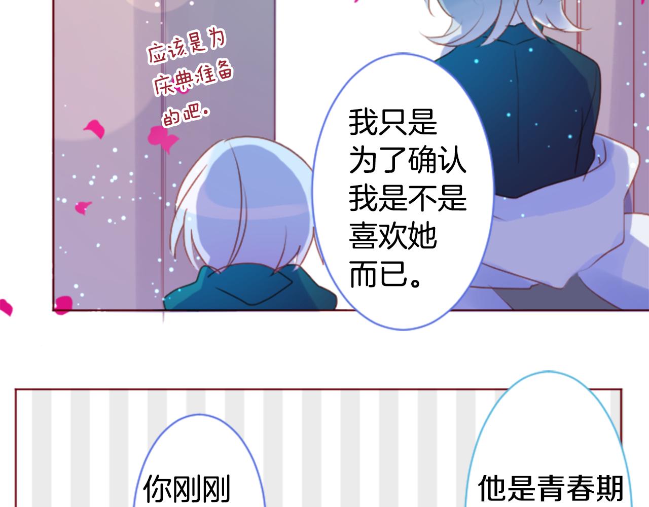 🍸哥哥~请你收养喵 第137话 在春天被蚕食的浪漫者 第48页