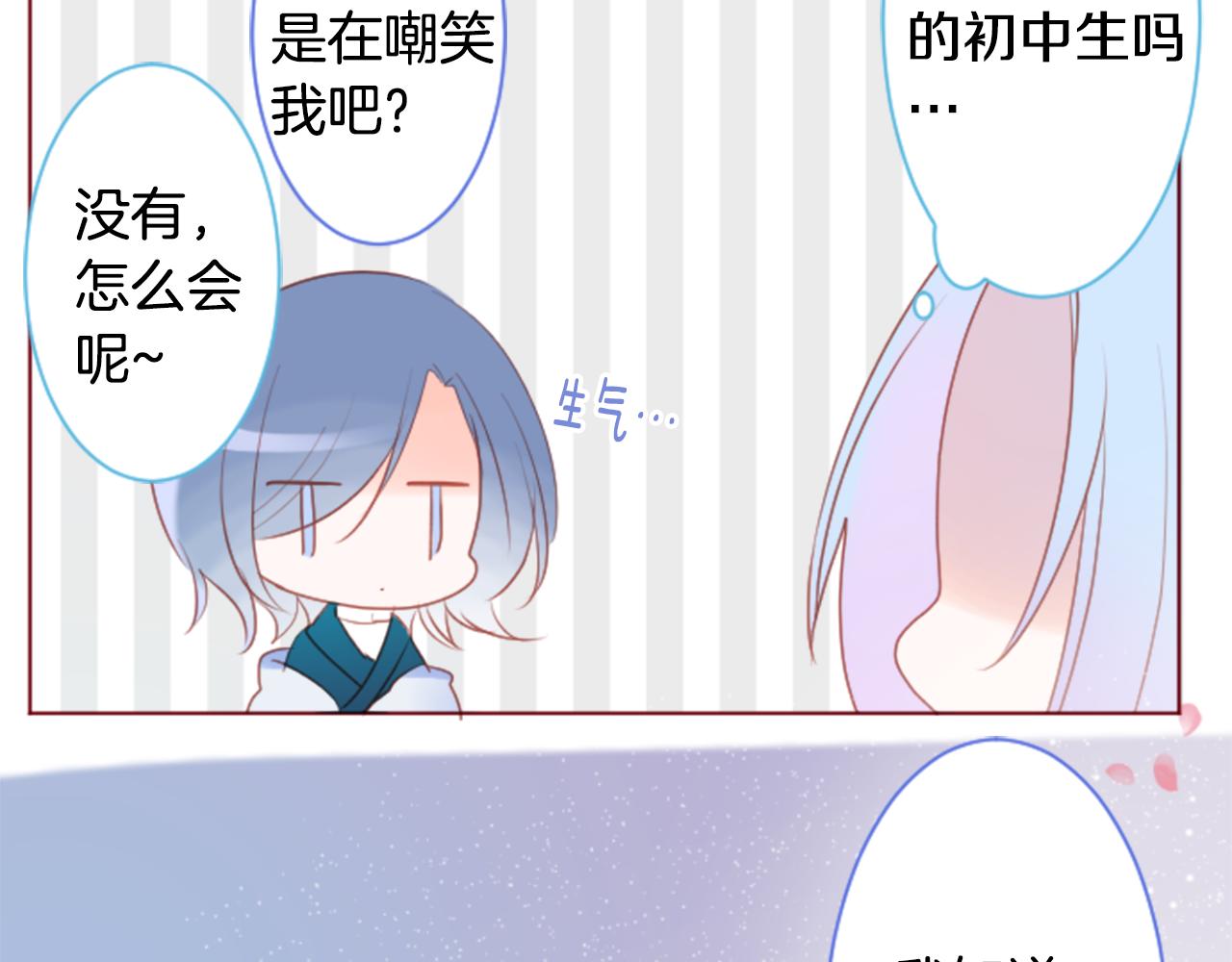 🍸哥哥~请你收养喵 第137话 在春天被蚕食的浪漫者 第49页