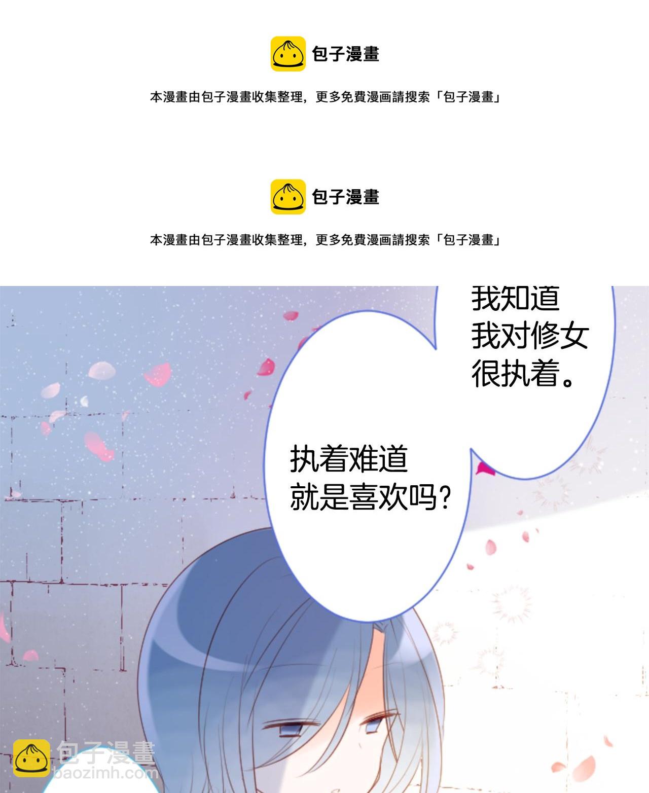 🍸哥哥~请你收养喵 第137话 在春天被蚕食的浪漫者 第50页