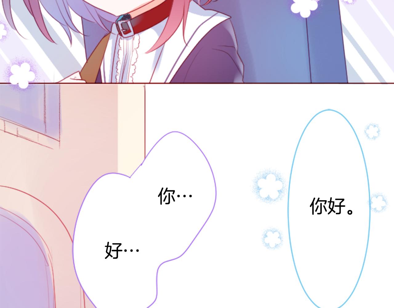 🍸哥哥~请你收养喵 第137话 在春天被蚕食的浪漫者 第9页
