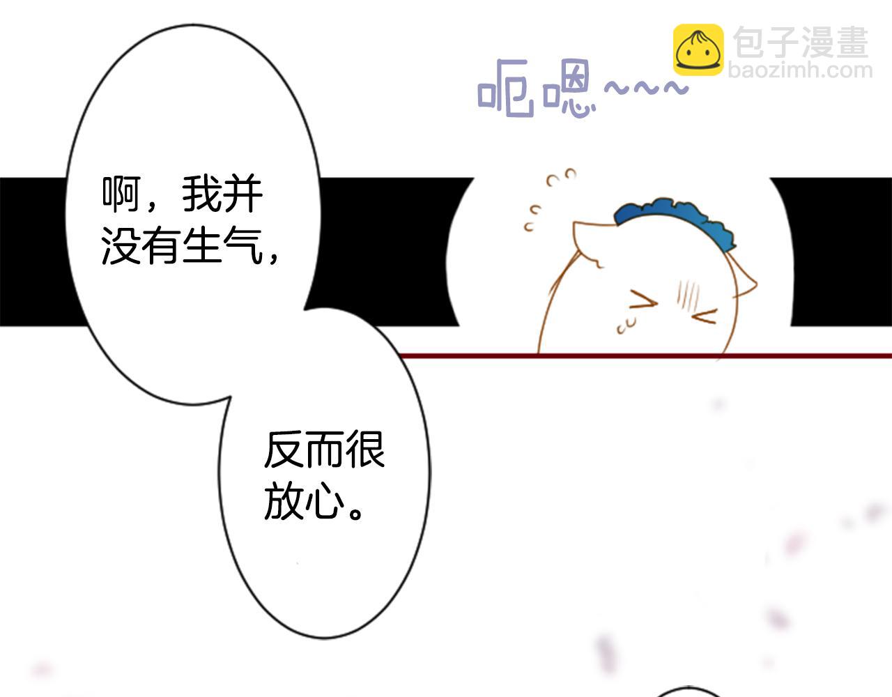 🍸哥哥~请你收养喵 第141话 浸在水仙花蜜里 第10页