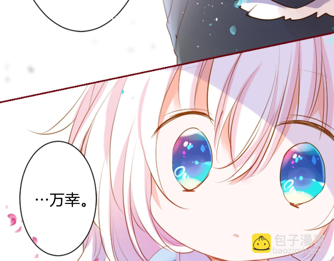 🍸哥哥~请你收养喵 第141话 浸在水仙花蜜里 第13页