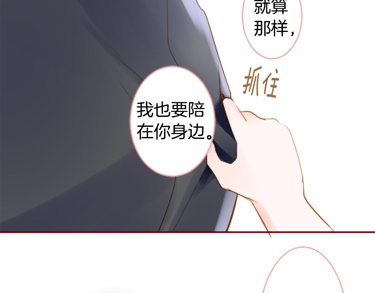 🍸哥哥~请你收养喵 第141话 浸在水仙花蜜里 第18页