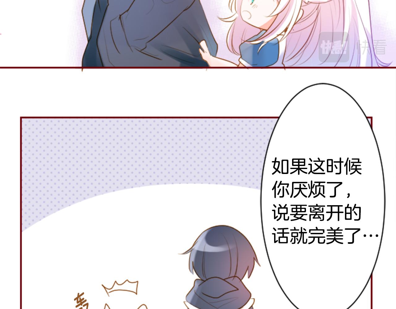 🍸哥哥~请你收养喵 第141话 浸在水仙花蜜里 第20页