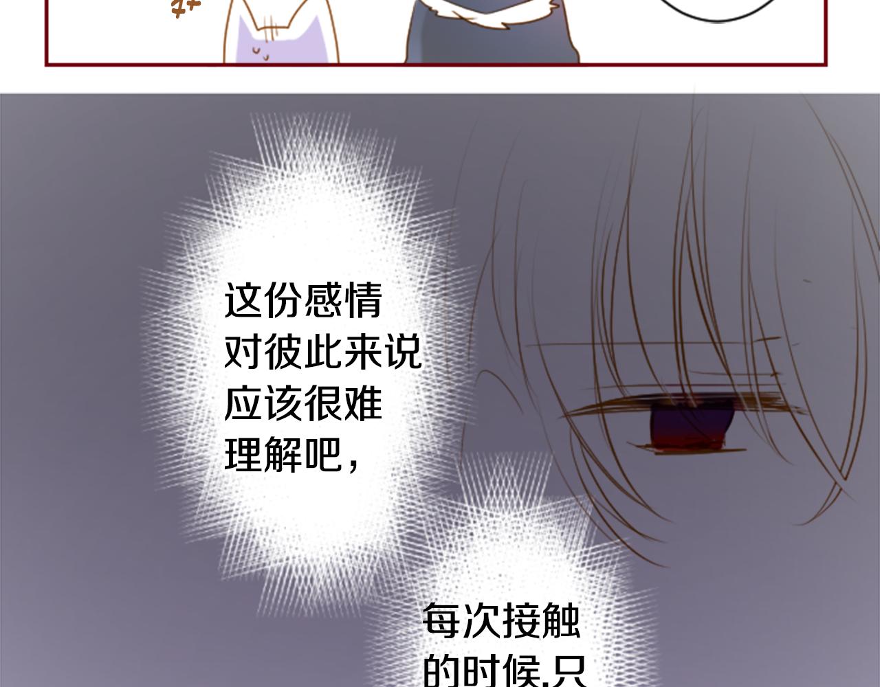 🍸哥哥~请你收养喵 第141话 浸在水仙花蜜里 第21页