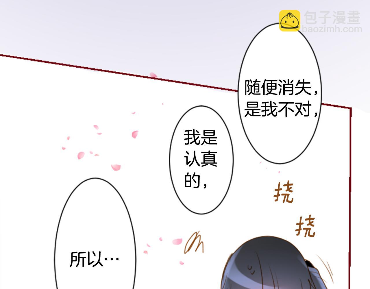 🍸哥哥~请你收养喵 第141话 浸在水仙花蜜里 第23页