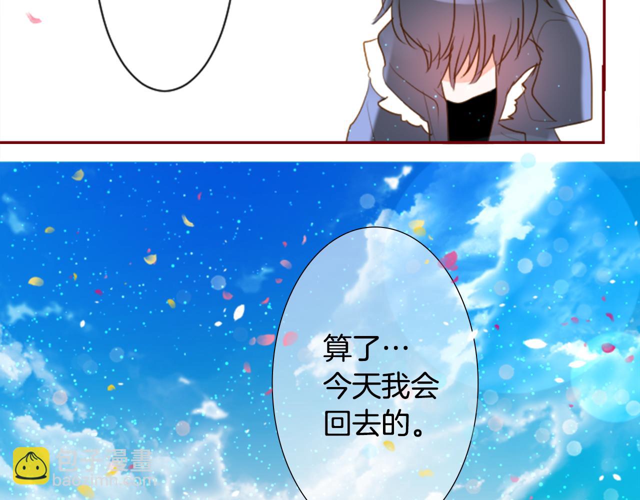 🍸哥哥~请你收养喵 第141话 浸在水仙花蜜里 第24页