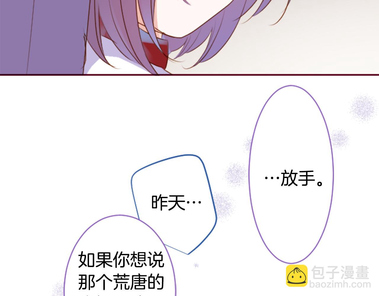🍸哥哥~请你收养喵 第141话 浸在水仙花蜜里 第32页