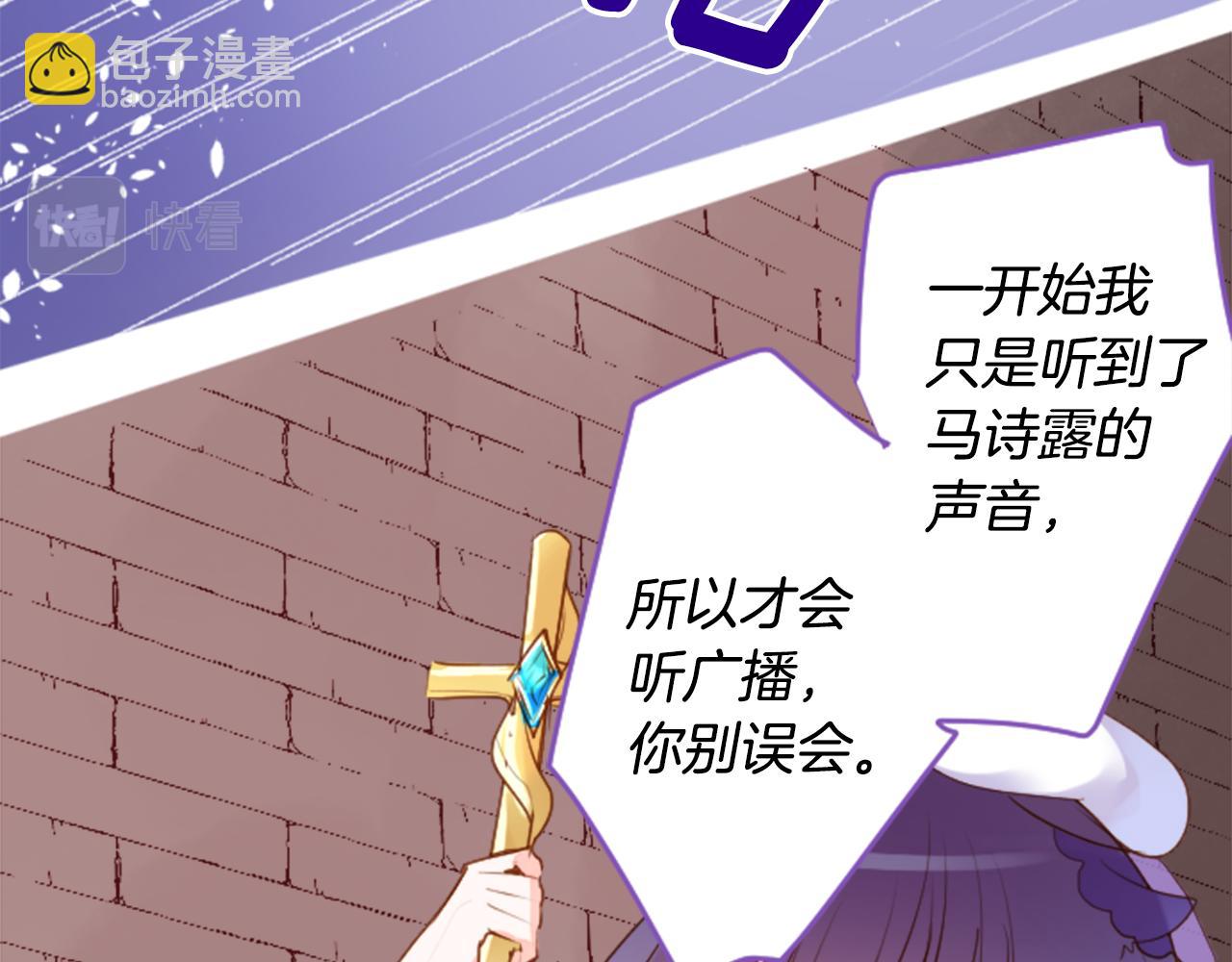 🍸哥哥~请你收养喵 第141话 浸在水仙花蜜里 第36页
