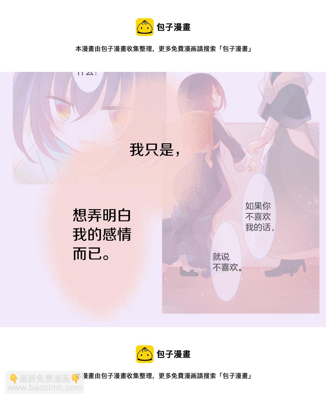 🍸哥哥~请你收养喵 第141话 浸在水仙花蜜里 第50页