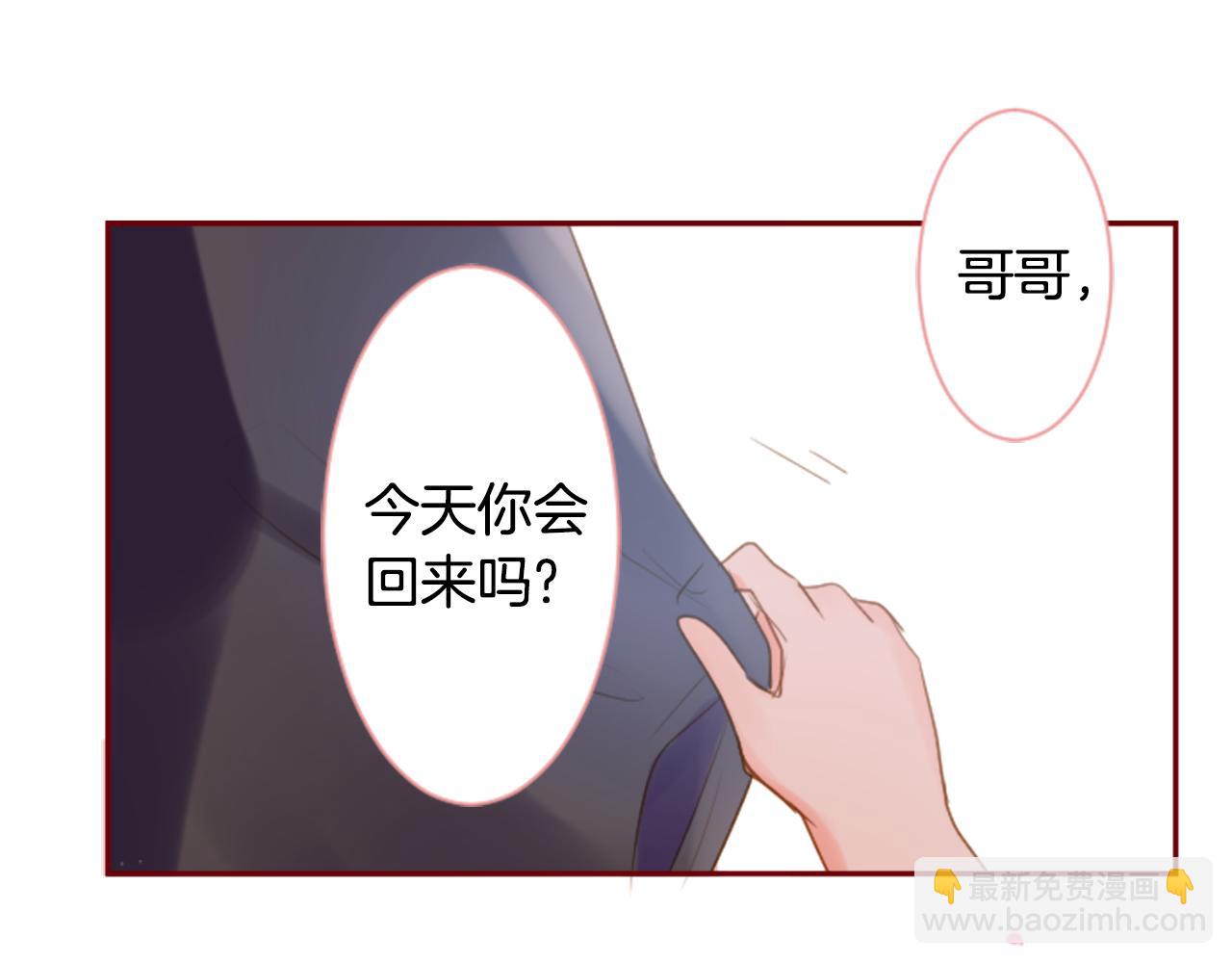 🍸哥哥~请你收养喵 第141话 浸在水仙花蜜里 第6页