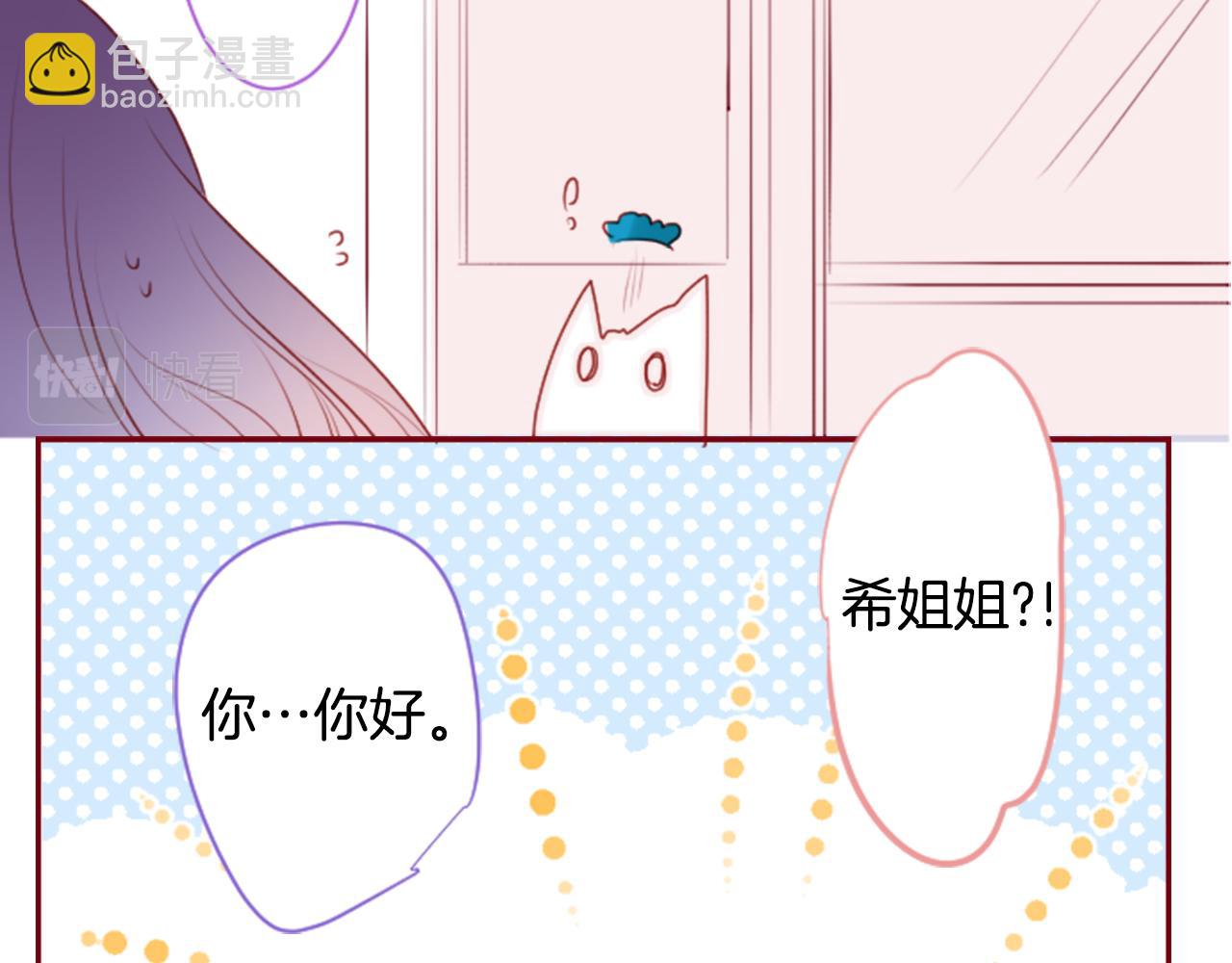 🍸哥哥~请你收养喵 第143话 华丽的服饰搭配天竺葵 第13页