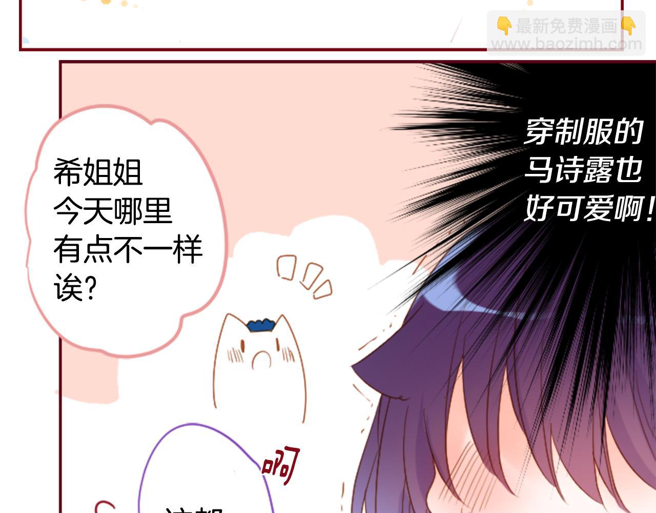 🍸哥哥~请你收养喵 第143话 华丽的服饰搭配天竺葵 第14页