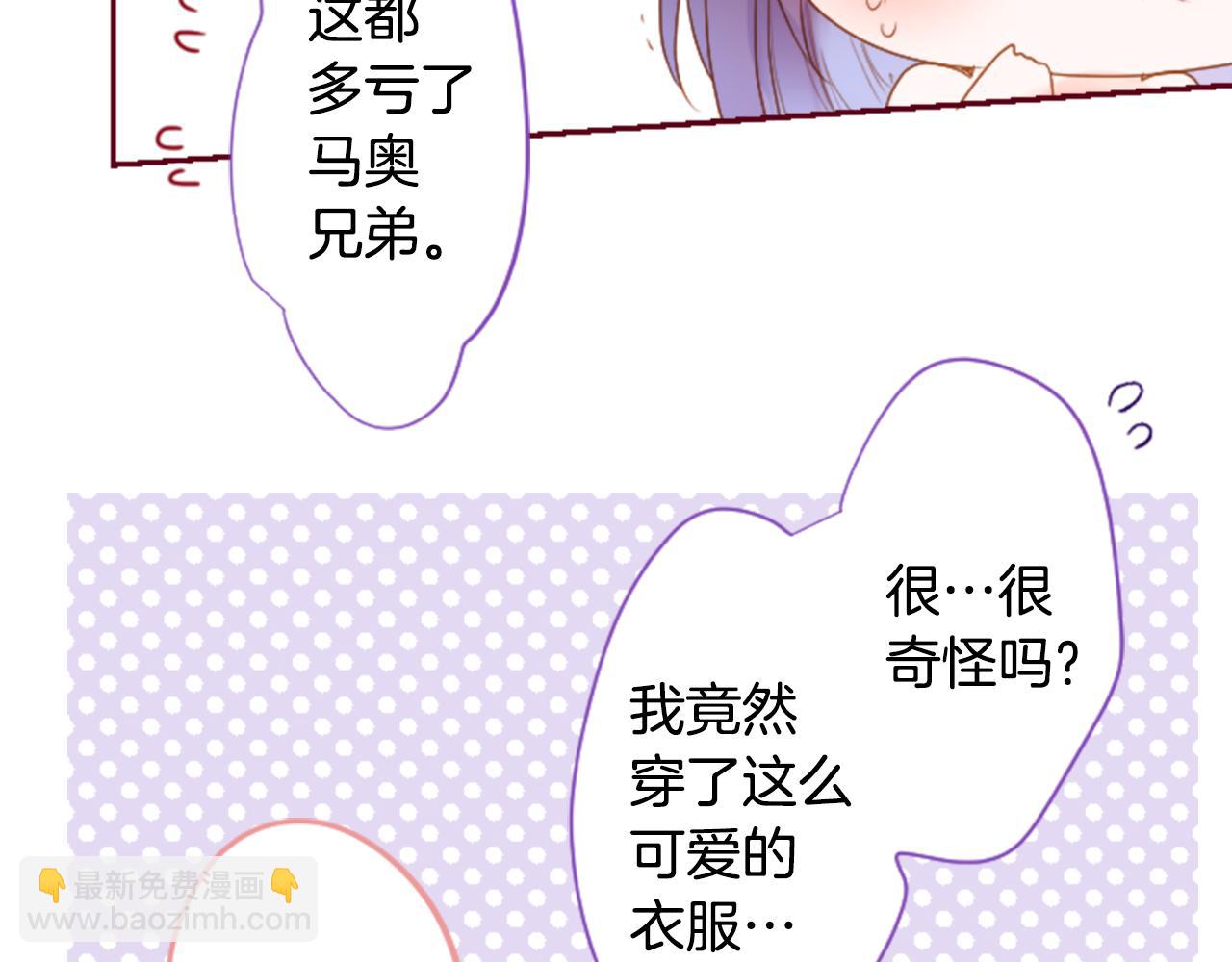 🍸哥哥~请你收养喵 第143话 华丽的服饰搭配天竺葵 第15页