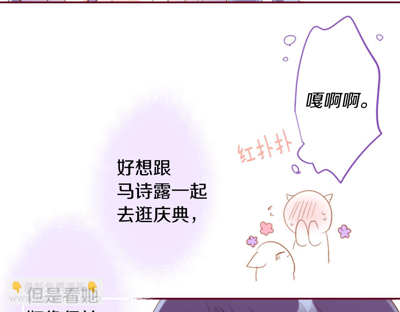 🍸哥哥~请你收养喵 第143话 华丽的服饰搭配天竺葵 第19页