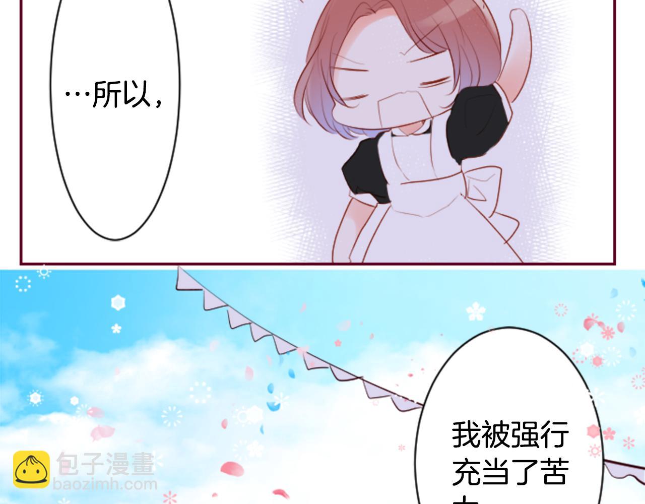 🍸哥哥~请你收养喵 第143话 华丽的服饰搭配天竺葵 第28页