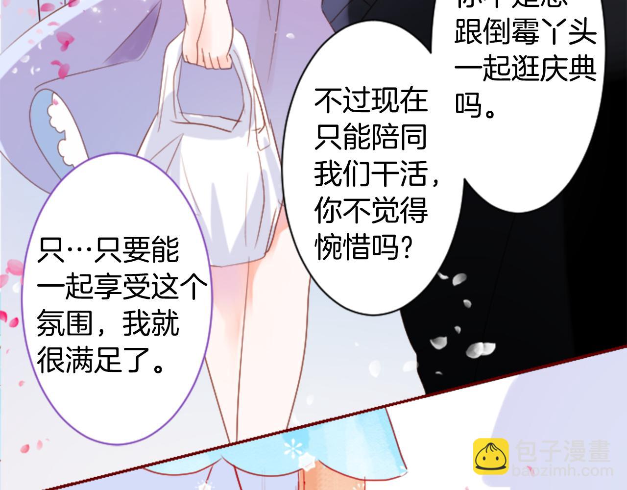 🍸哥哥~请你收养喵 第143话 华丽的服饰搭配天竺葵 第31页