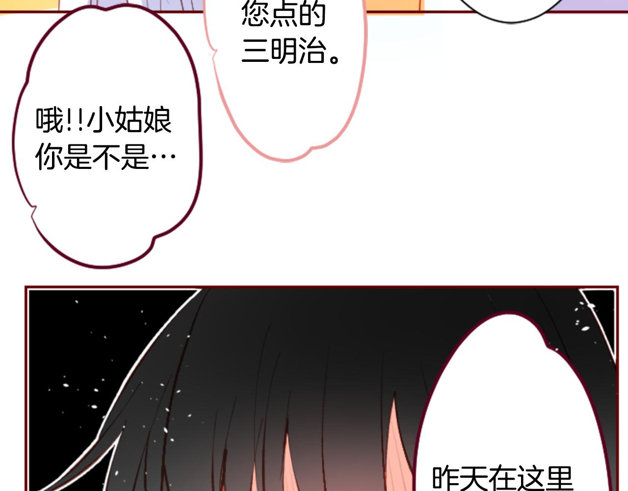 🍸哥哥~请你收养喵 第143话 华丽的服饰搭配天竺葵 第33页