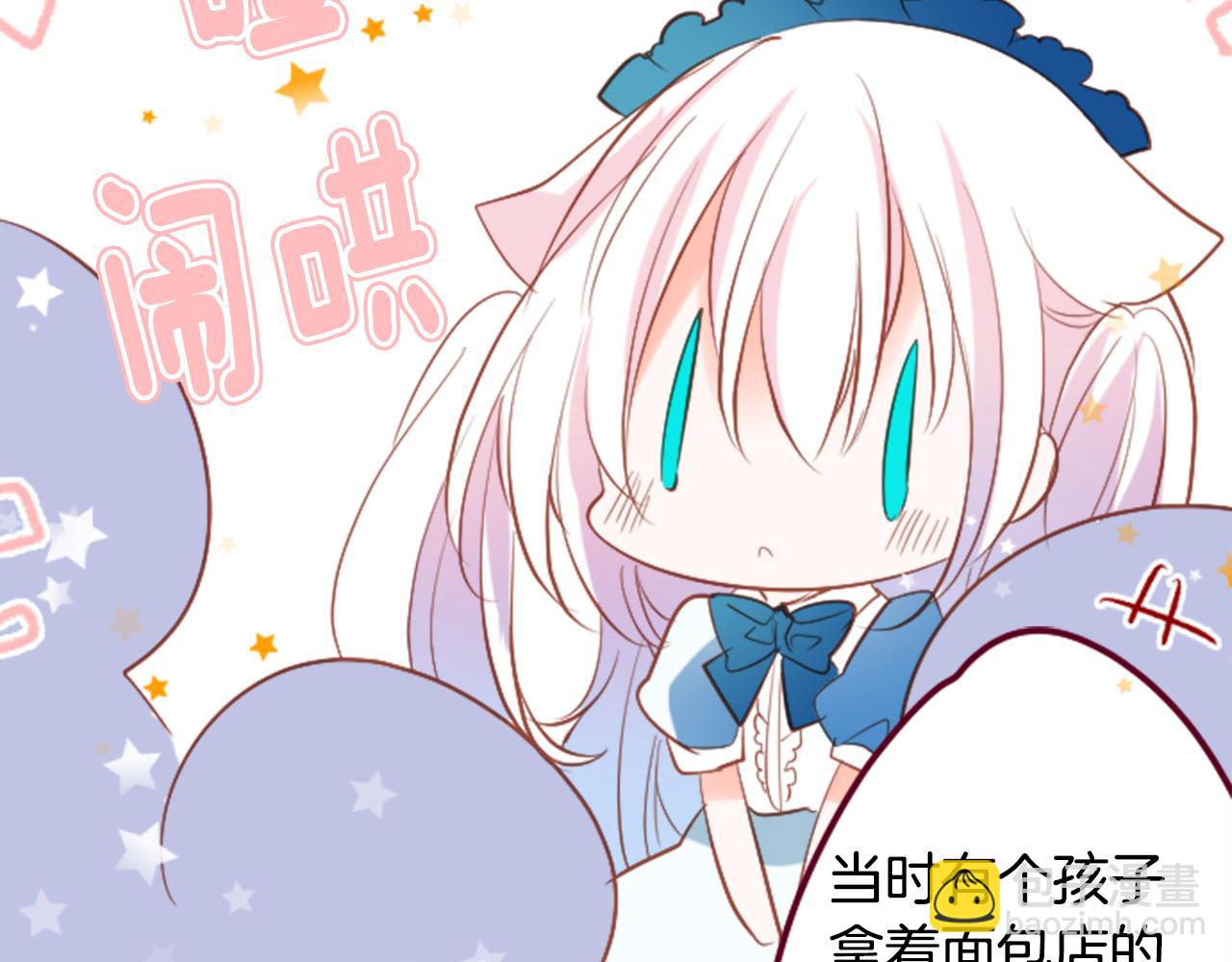 🍸哥哥~请你收养喵 第143话 华丽的服饰搭配天竺葵 第36页