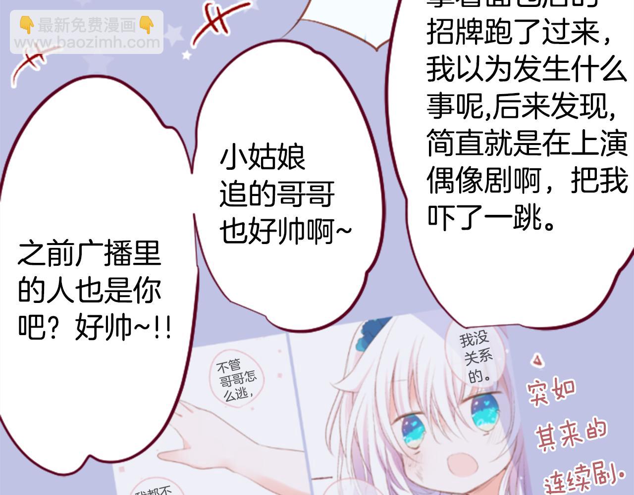 🍸哥哥~请你收养喵 第143话 华丽的服饰搭配天竺葵 第37页