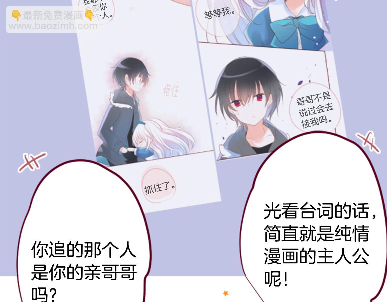 🍸哥哥~请你收养喵 第143话 华丽的服饰搭配天竺葵 第38页