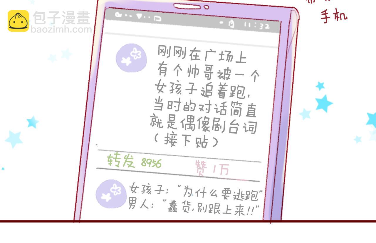 🍸哥哥~请你收养喵 第143话 华丽的服饰搭配天竺葵 第45页