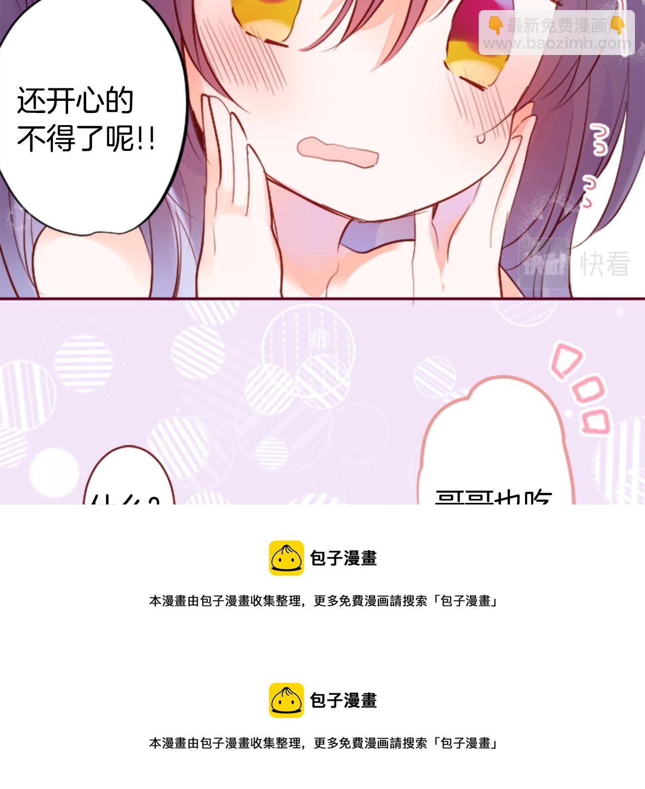 🍸哥哥~请你收养喵 第143话 华丽的服饰搭配天竺葵 第50页