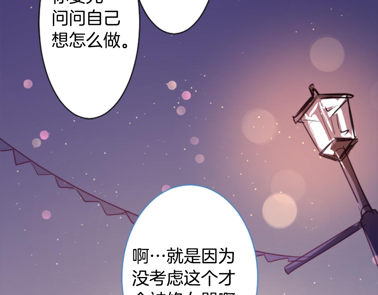 🍸哥哥~请你收养喵 第145话 灯笼草的牺牲 第43页