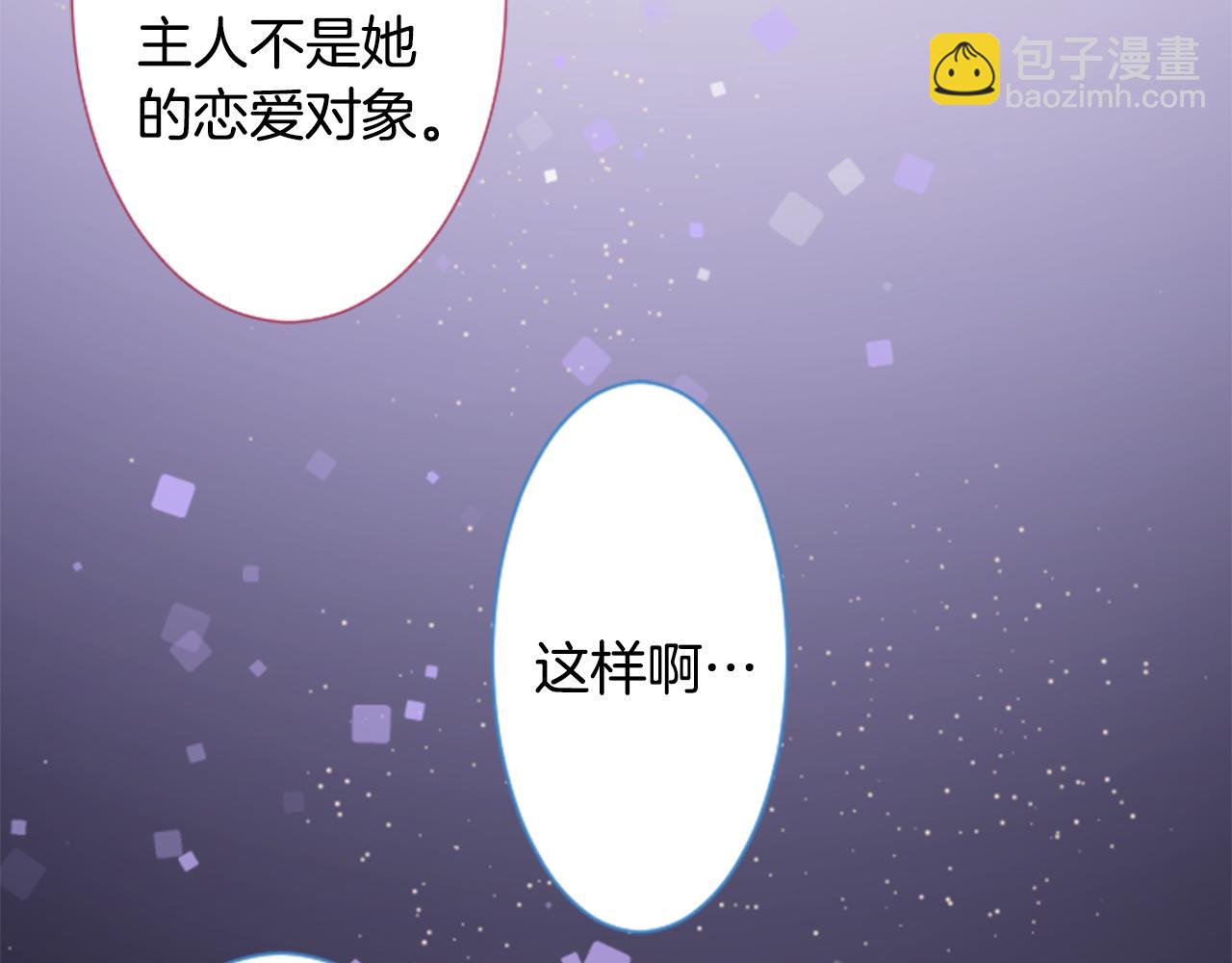 🍸哥哥~请你收养喵 第145话 灯笼草的牺牲 第47页