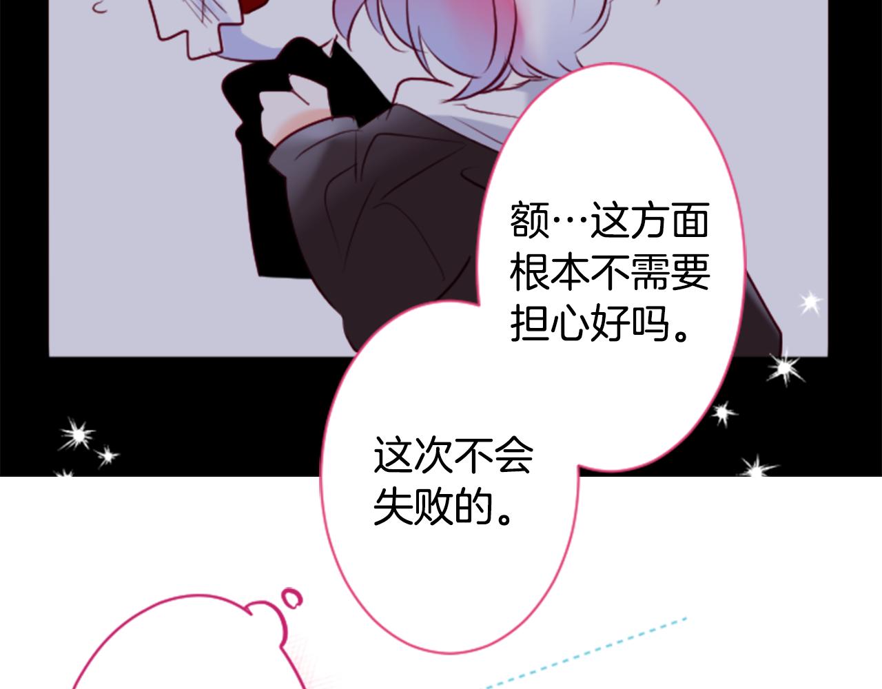 🍸哥哥~请你收养喵 第147话 彩云是薰衣草香 第19页