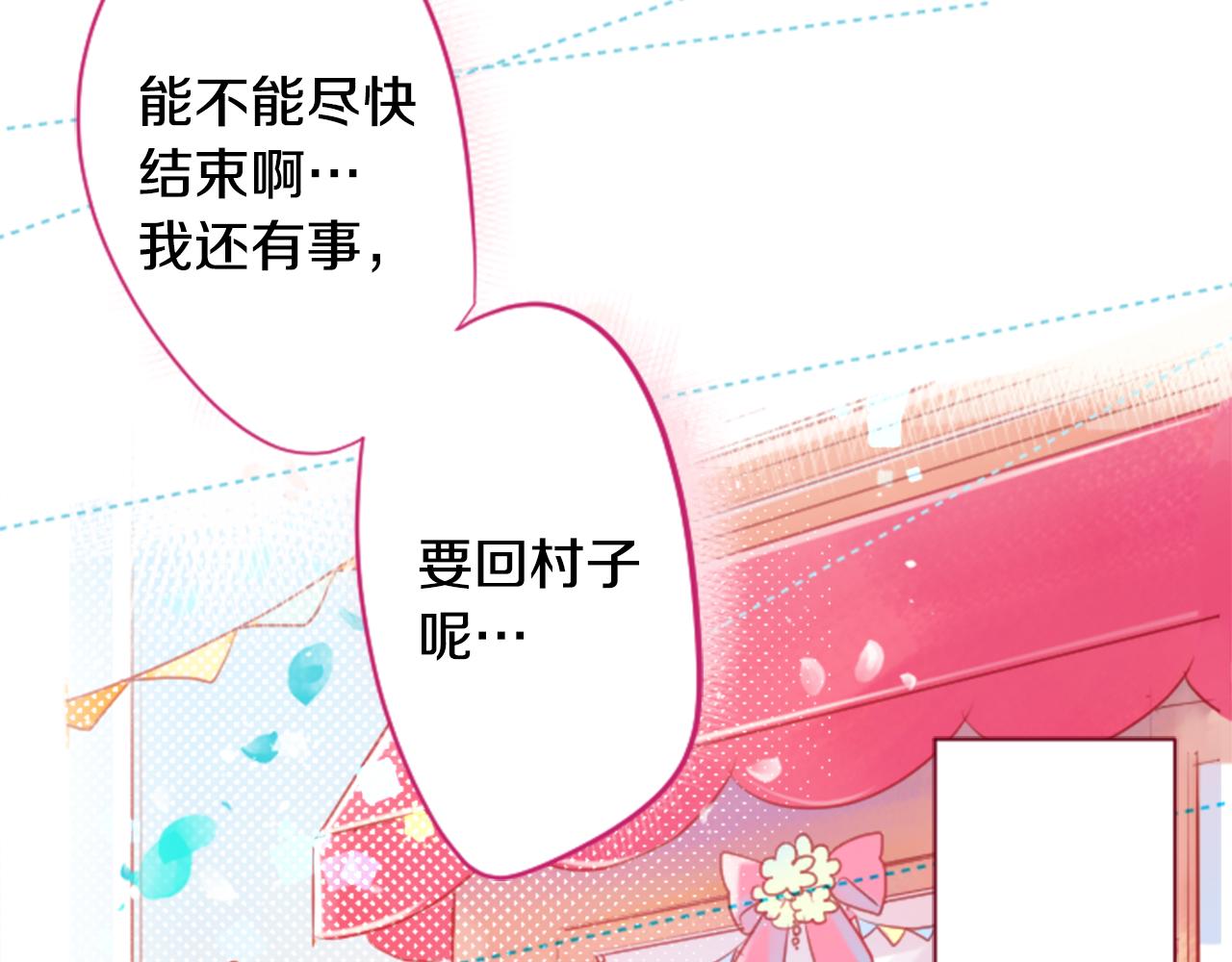 🍸哥哥~请你收养喵 第147话 彩云是薰衣草香 第20页