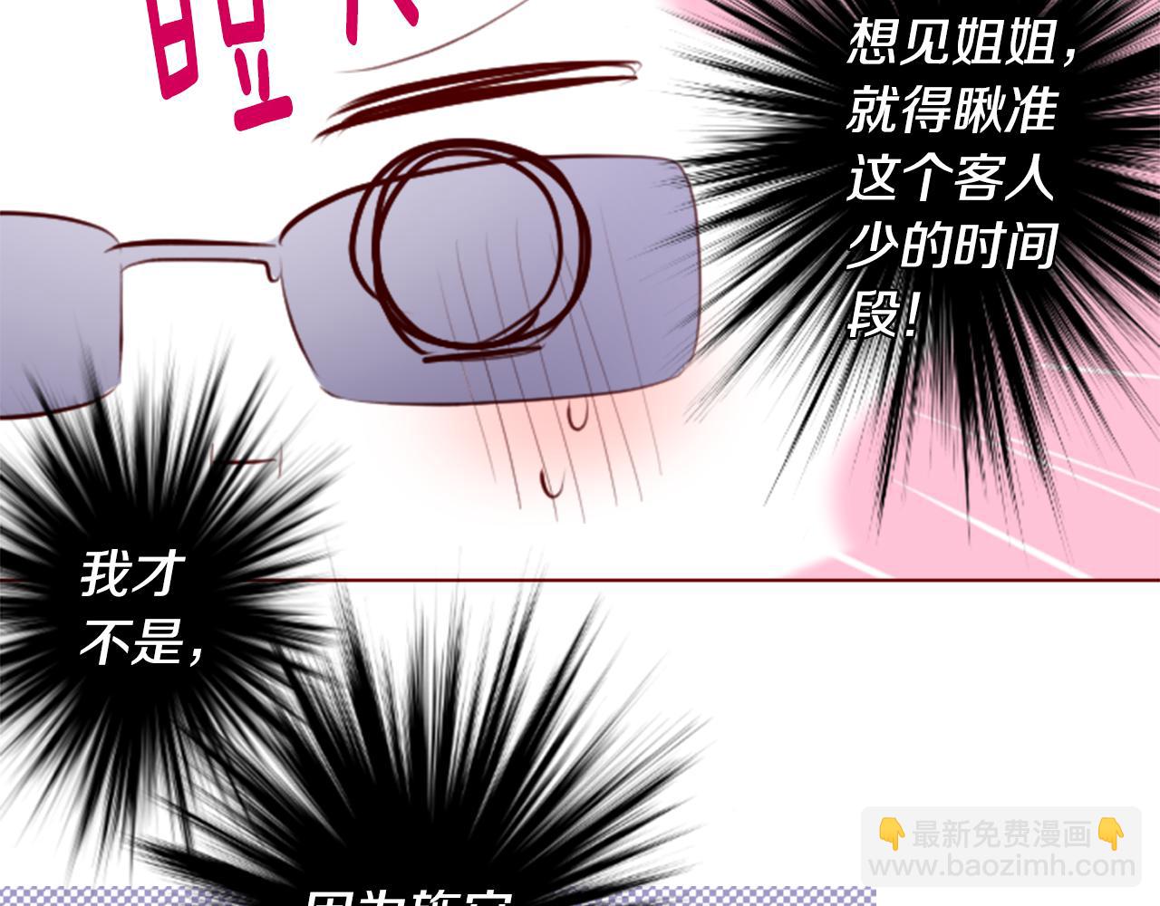 🍸哥哥~请你收养喵 第147话 彩云是薰衣草香 第24页