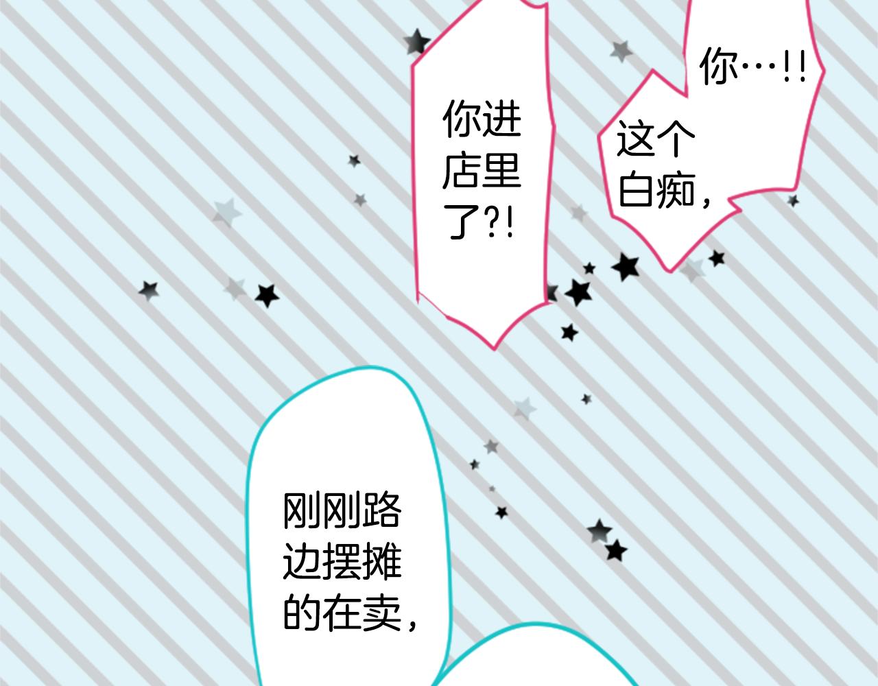 🍸哥哥~请你收养喵 第147话 彩云是薰衣草香 第30页