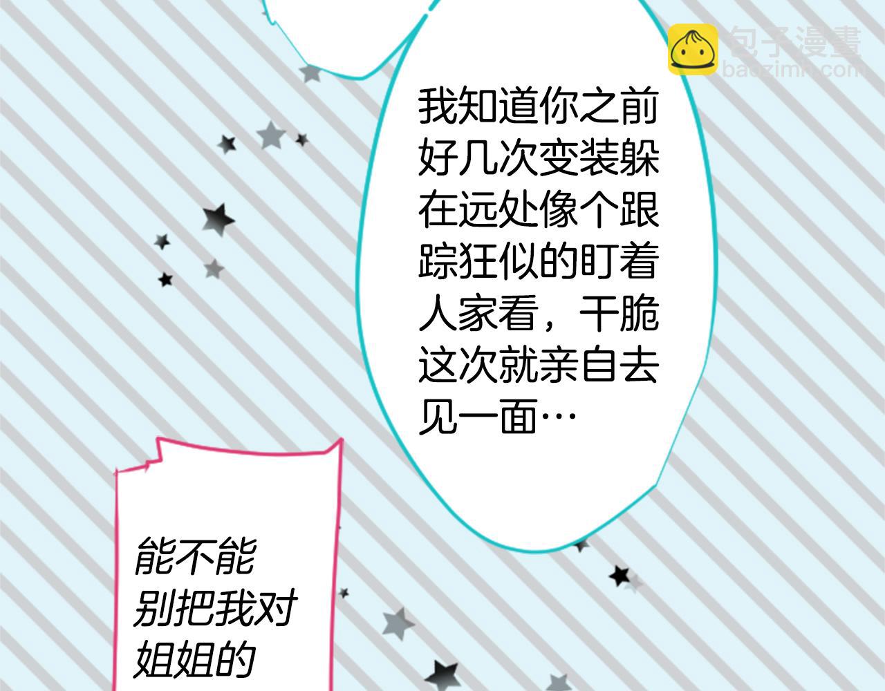 🍸哥哥~请你收养喵 第147话 彩云是薰衣草香 第31页