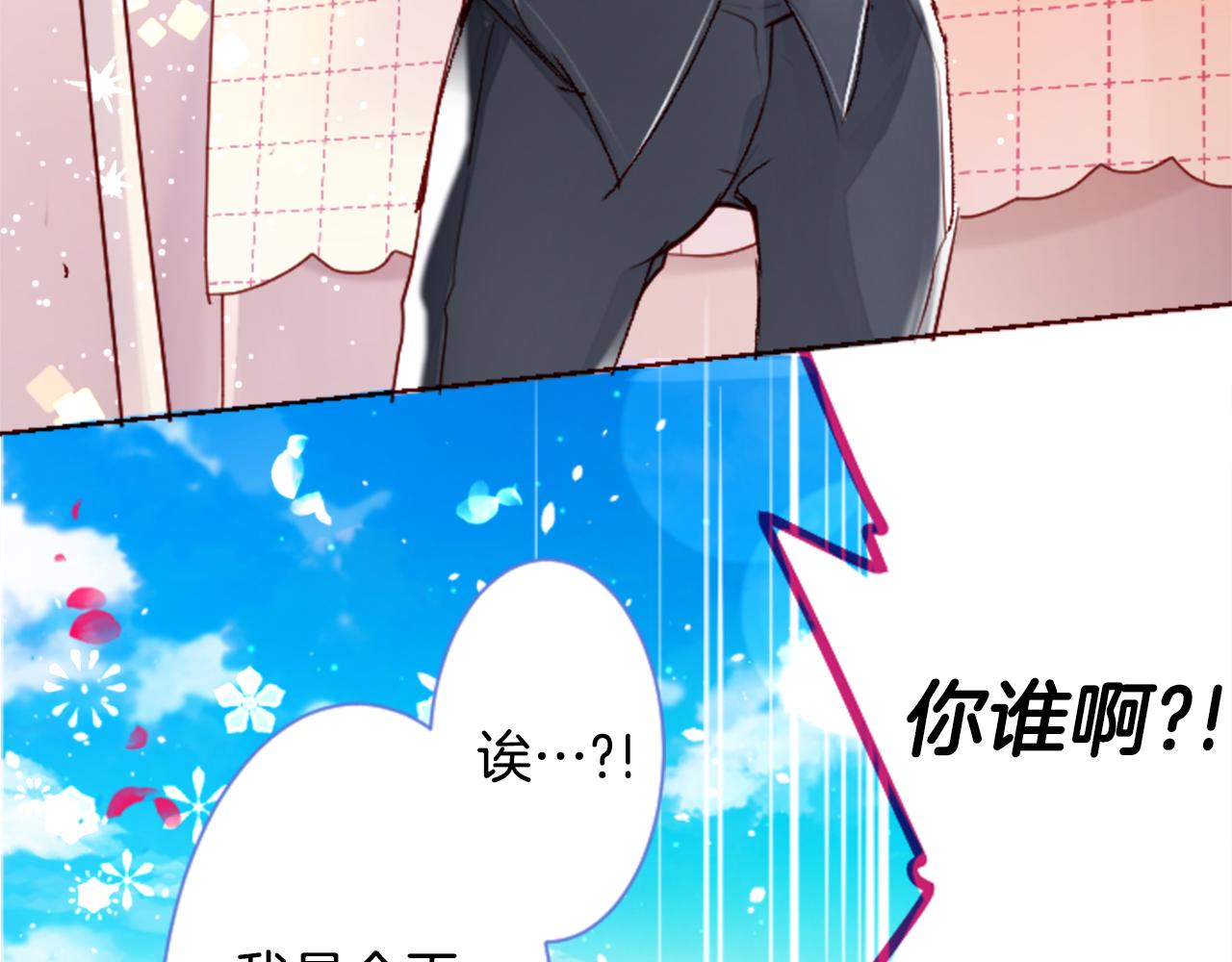 🍸哥哥~请你收养喵 第147话 彩云是薰衣草香 第40页