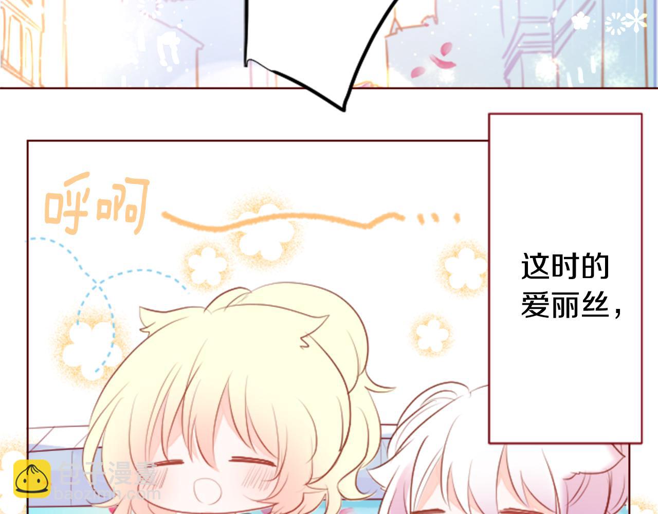 🍸哥哥~请你收养喵 第147话 彩云是薰衣草香 第42页