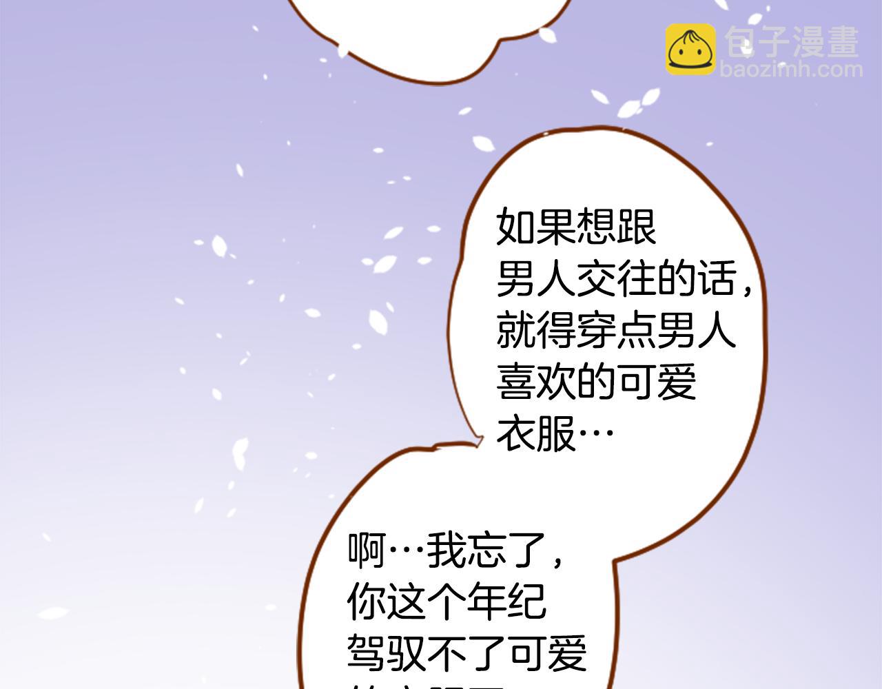 🍸哥哥~请你收养喵 第149话 拉维安·罗斯的采花贼 第12页
