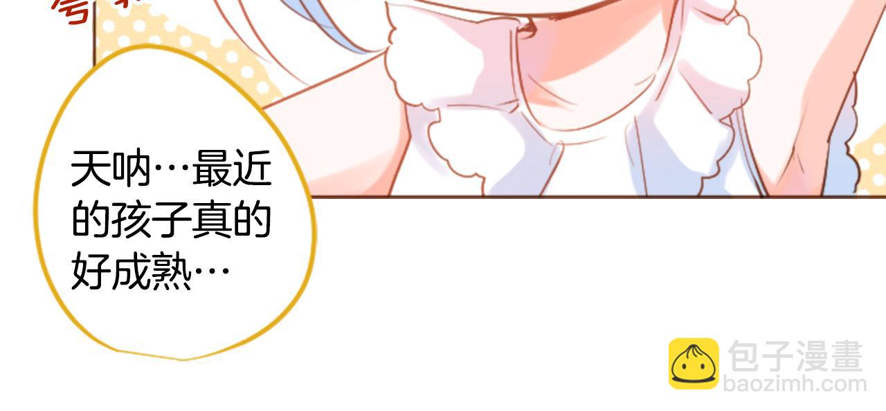 🍸哥哥~请你收养喵 第149话 拉维安·罗斯的采花贼 第22页