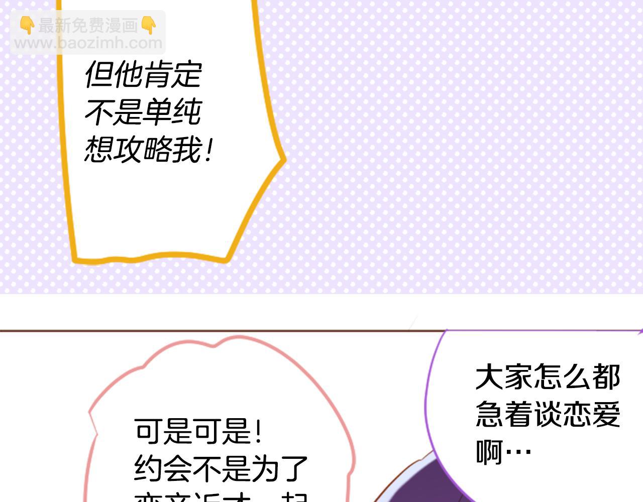 🍸哥哥~请你收养喵 第149话 拉维安·罗斯的采花贼 第28页