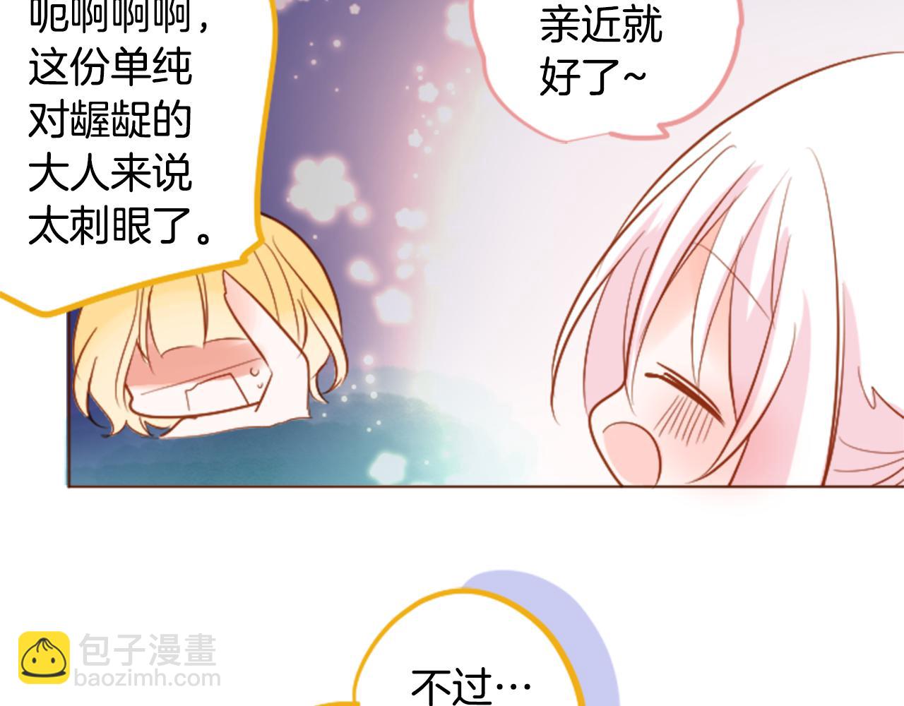🍸哥哥~请你收养喵 第149话 拉维安·罗斯的采花贼 第30页