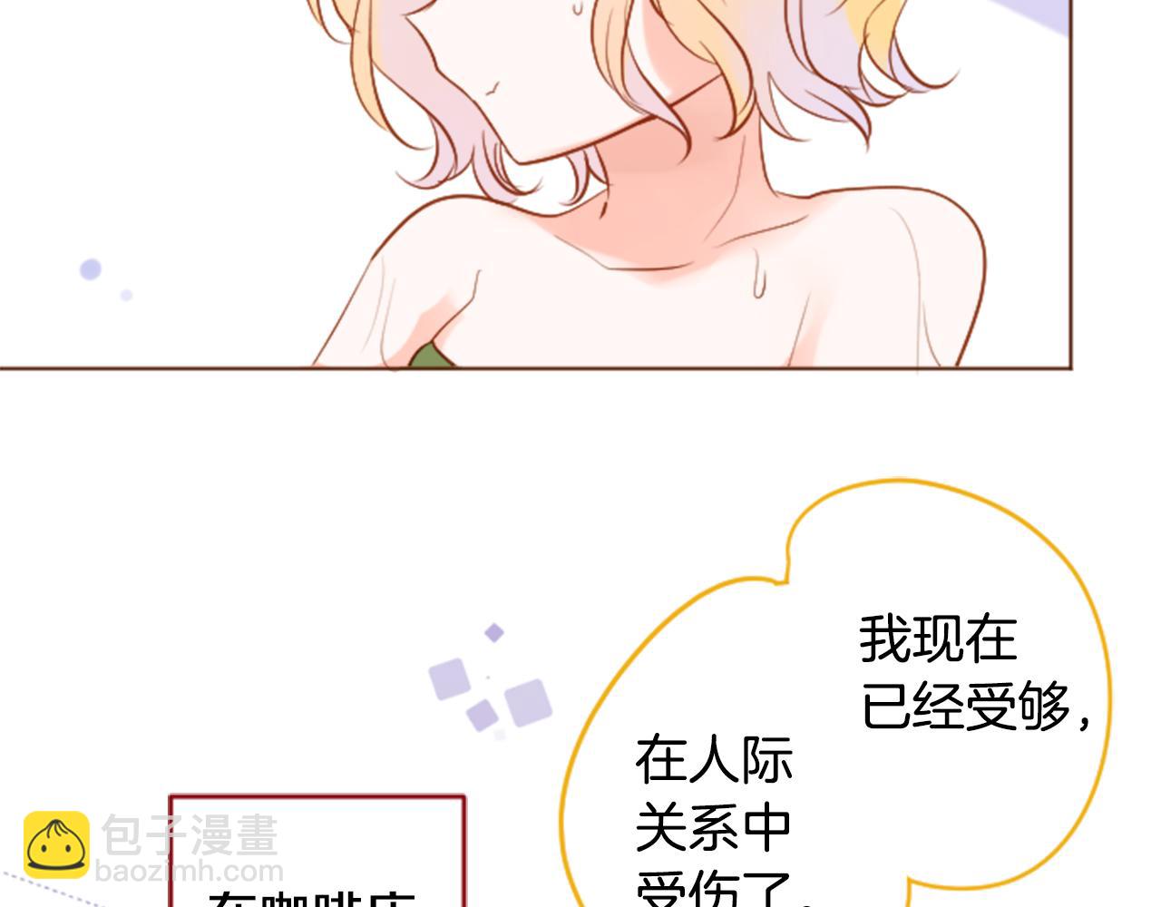🍸哥哥~请你收养喵 第149话 拉维安·罗斯的采花贼 第32页