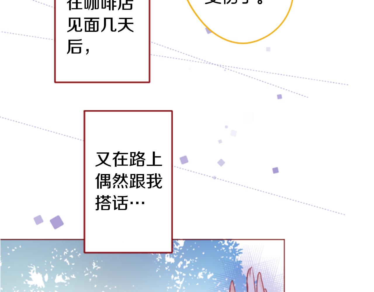 🍸哥哥~请你收养喵 第149话 拉维安·罗斯的采花贼 第33页
