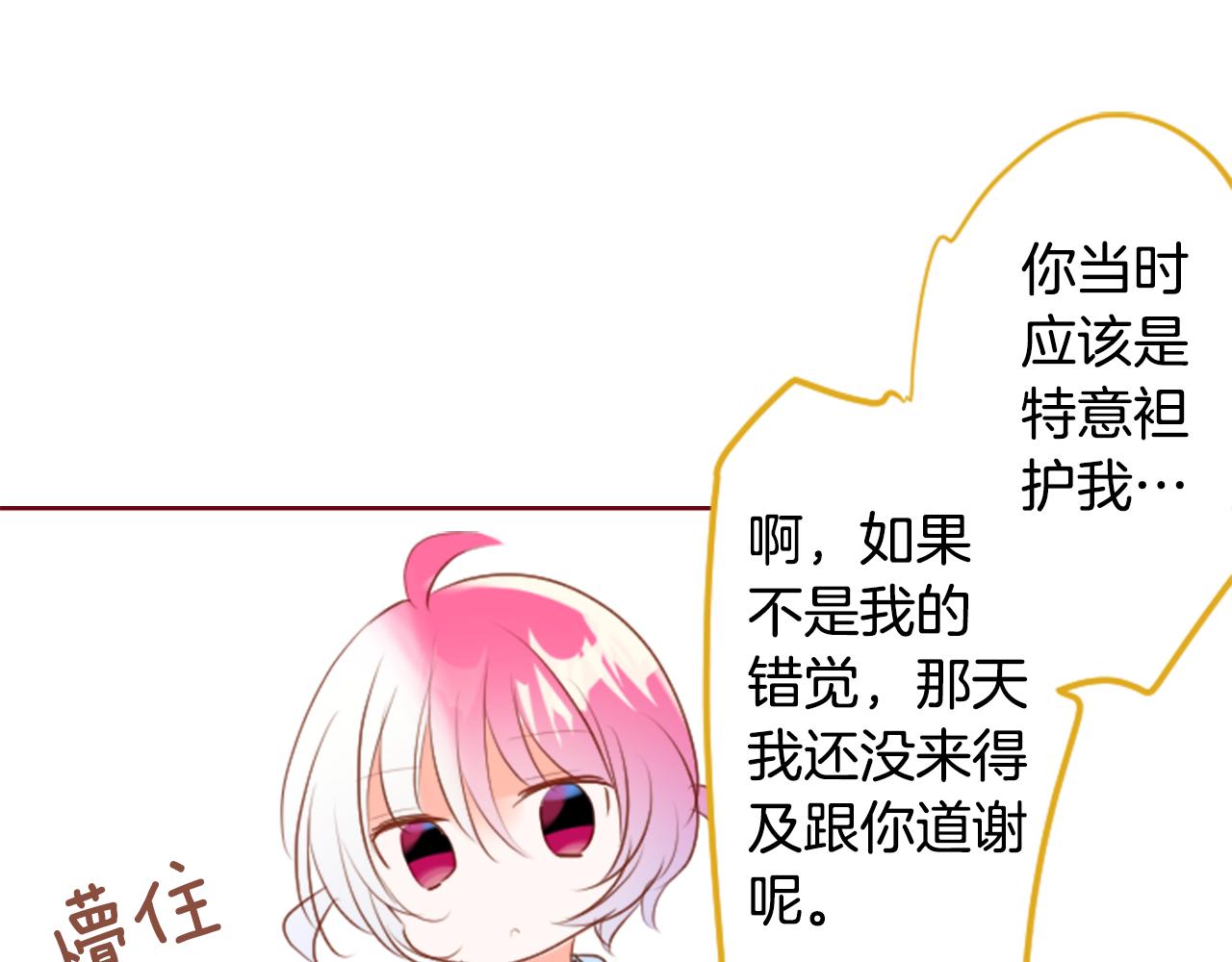 🍸哥哥~请你收养喵 第149话 拉维安·罗斯的采花贼 第45页