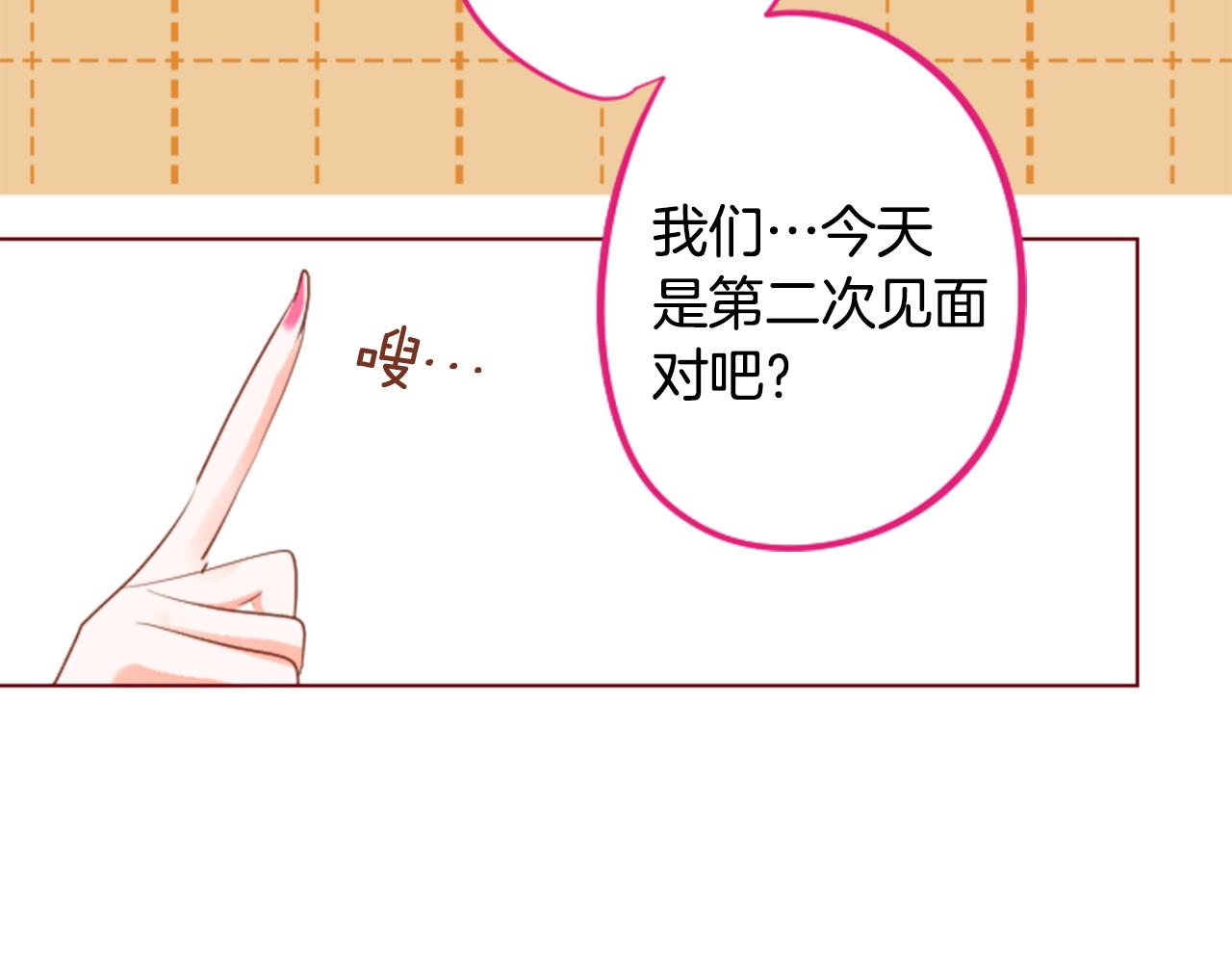 🍸哥哥~请你收养喵 第149话 拉维安·罗斯的采花贼 第48页