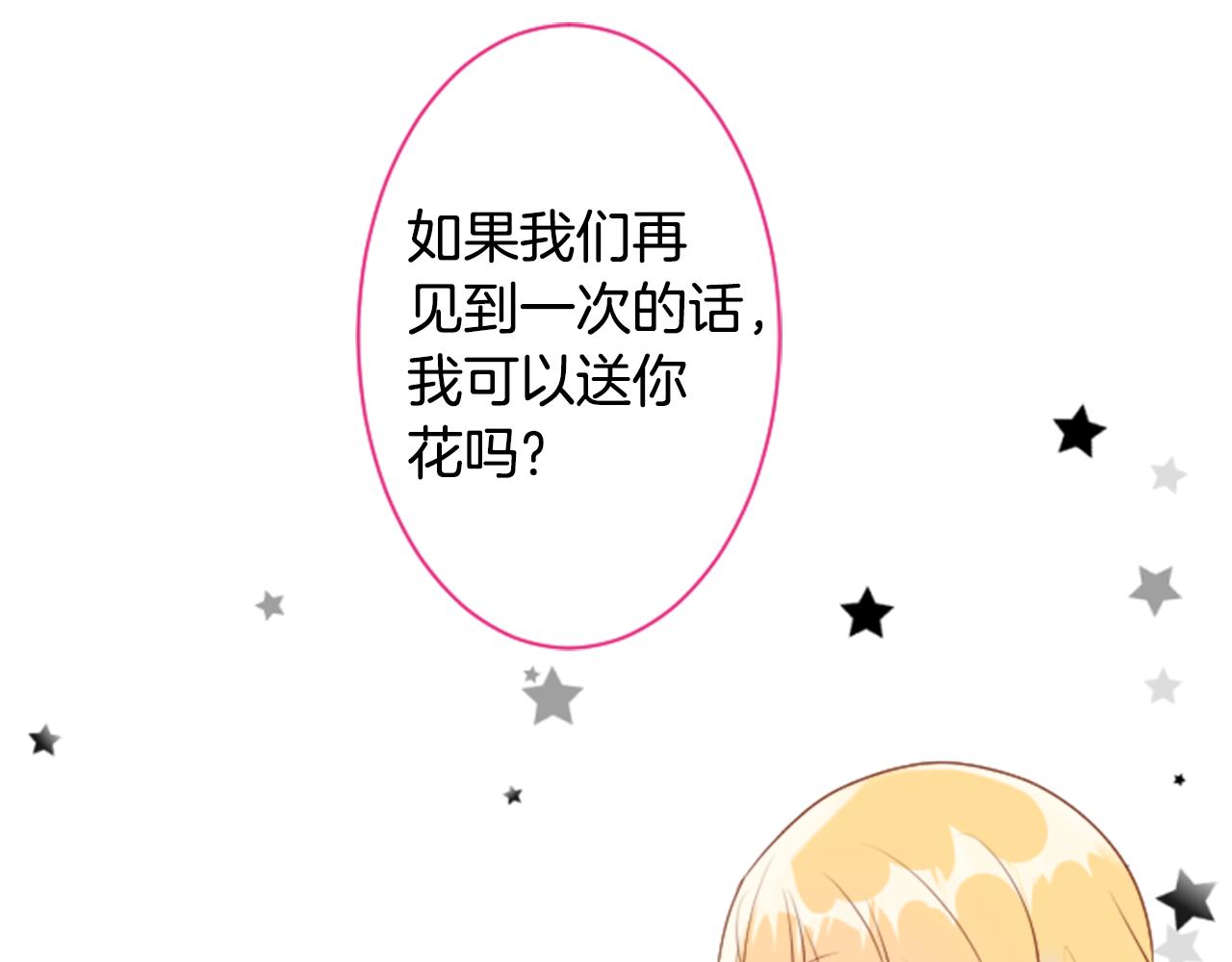 🍸哥哥~请你收养喵 第149话 拉维安·罗斯的采花贼 第49页