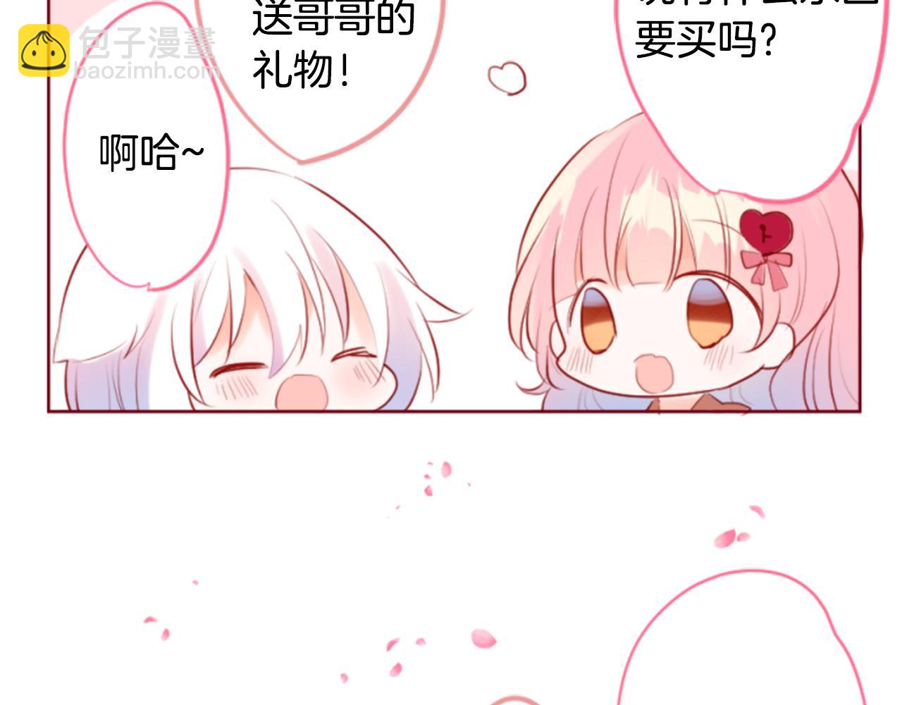 🍸哥哥~请你收养喵 第151话 纷飞的花朵是相思花 第10页