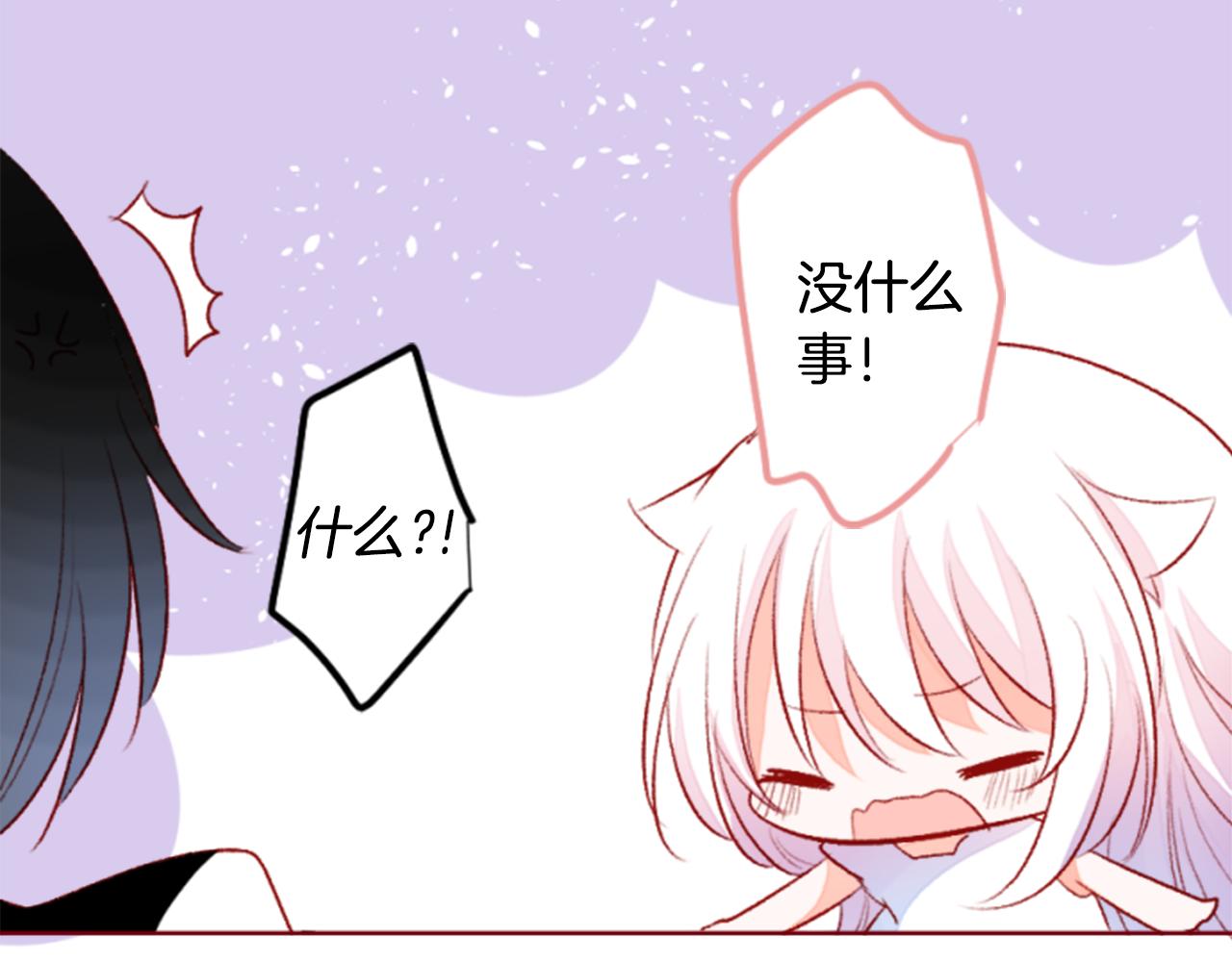 🍸哥哥~请你收养喵 第151话 纷飞的花朵是相思花 第19页