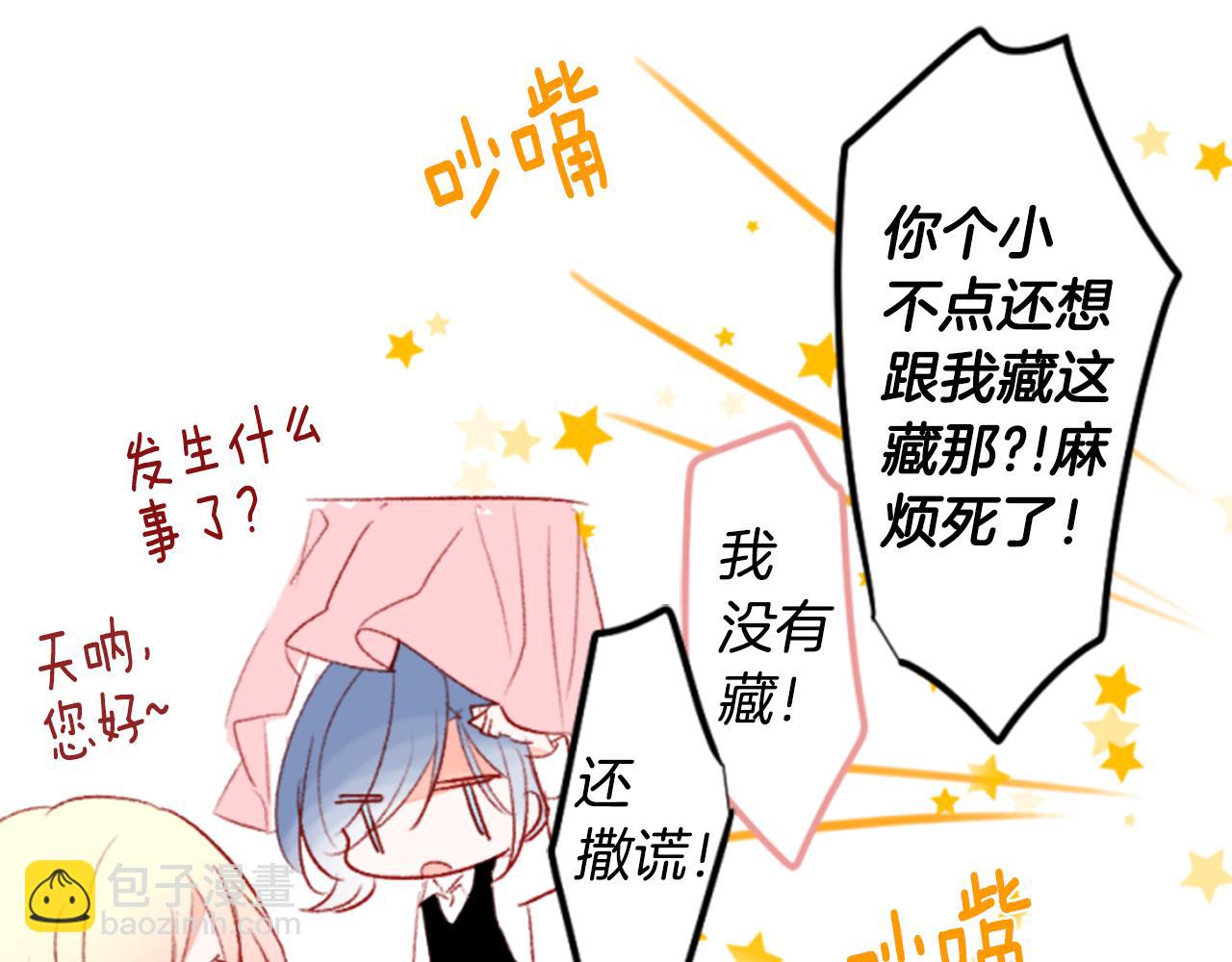 🍸哥哥~请你收养喵 第151话 纷飞的花朵是相思花 第20页