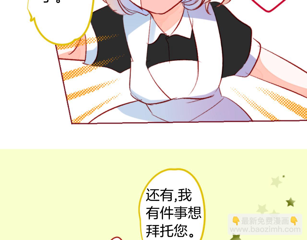 🍸哥哥~请你收养喵 第151话 纷飞的花朵是相思花 第27页
